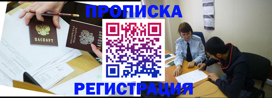 временная регистрация законно в Лобне